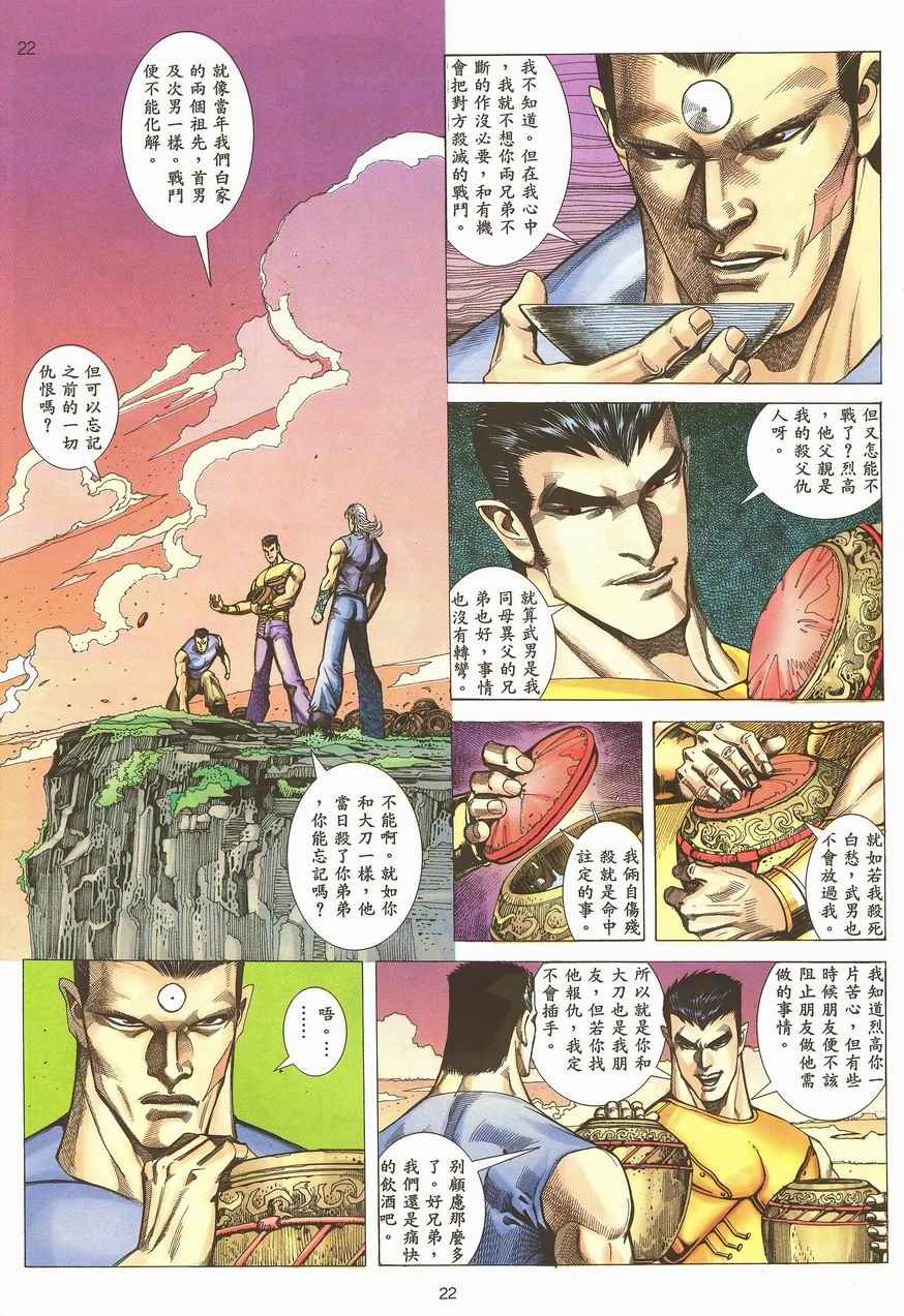🍘武神 第99回 第22页