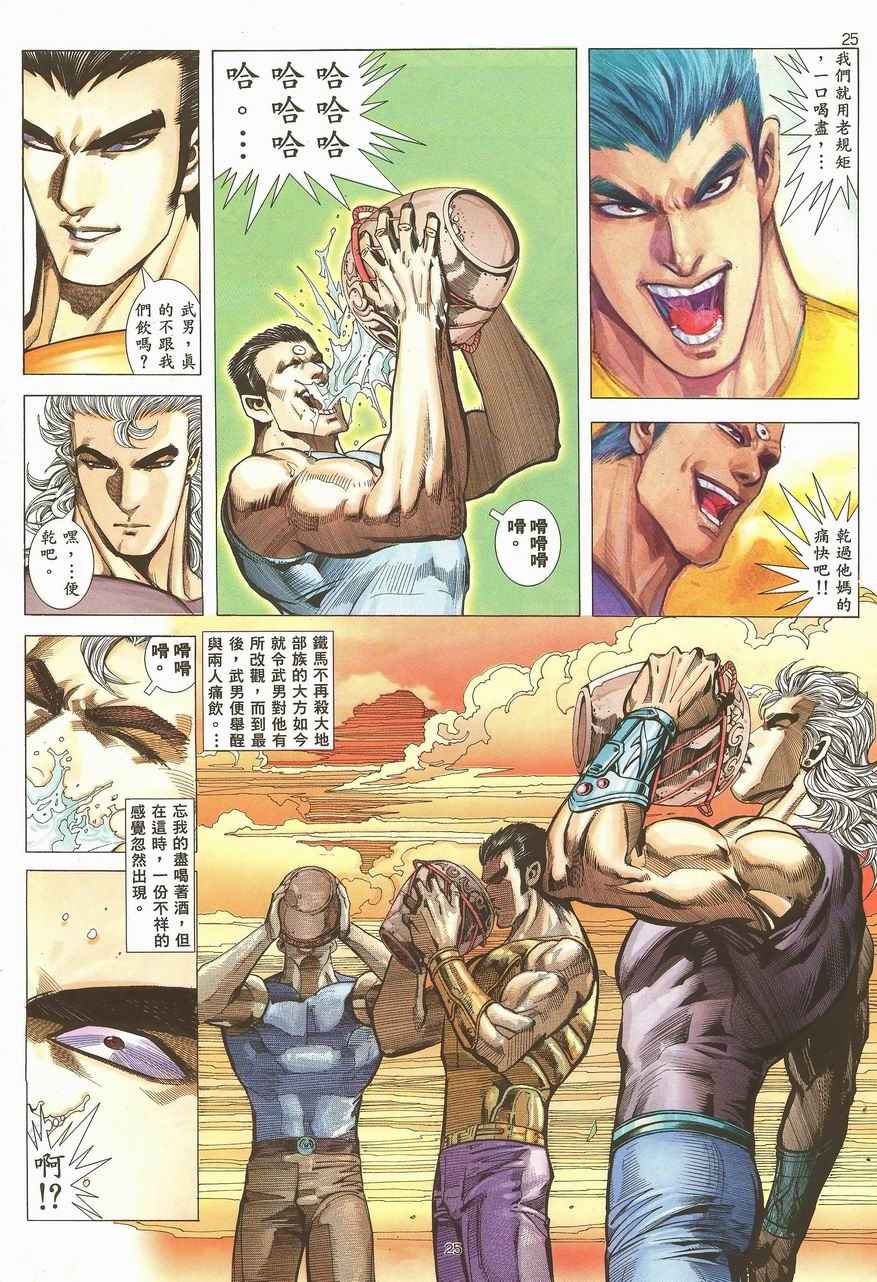🍘武神 第99回 第25页