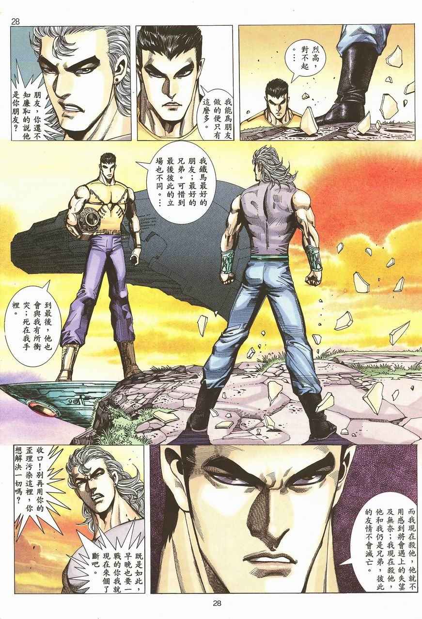 🍘武神 第99回 第28页