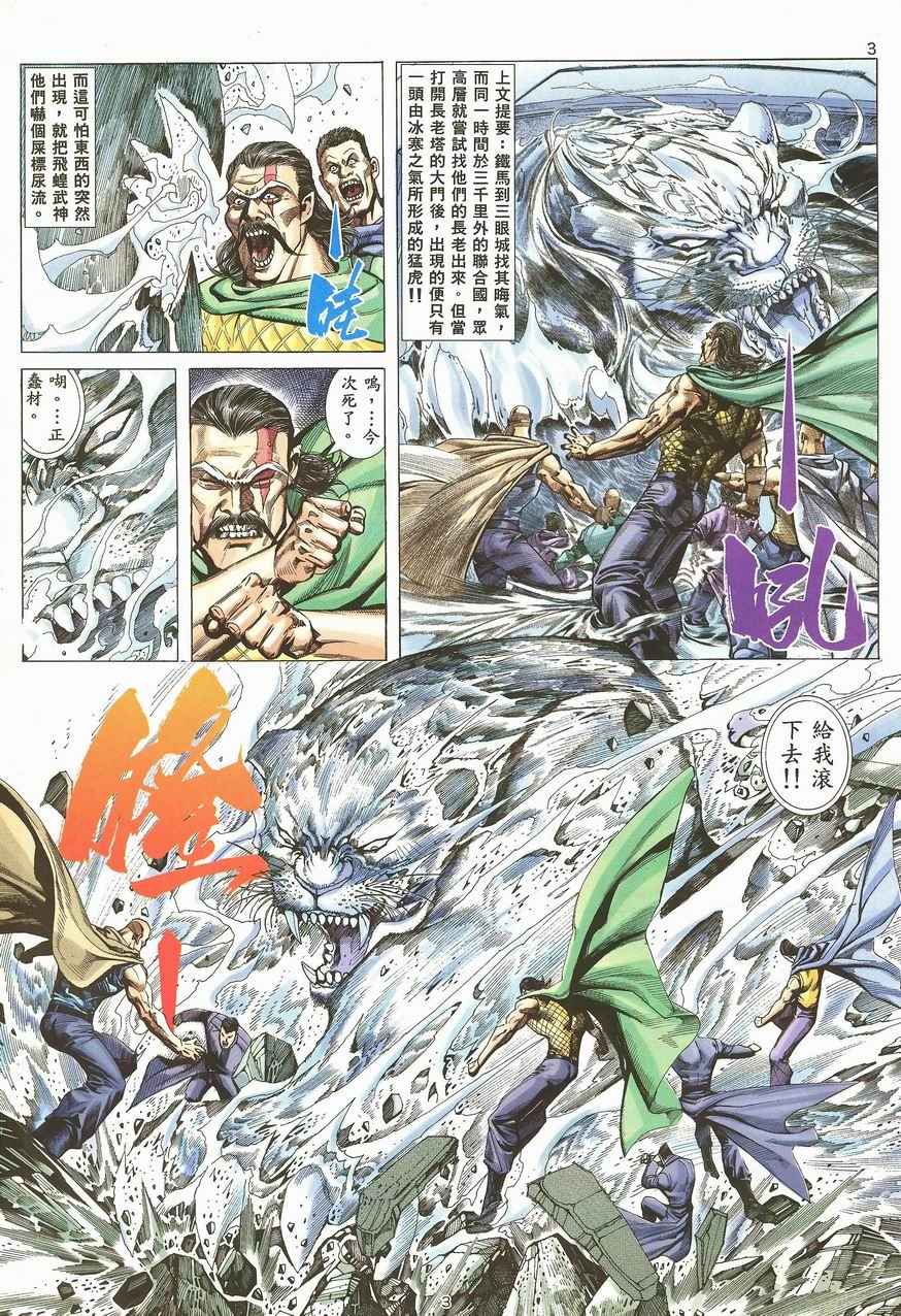 🍘武神 第99回 第3页