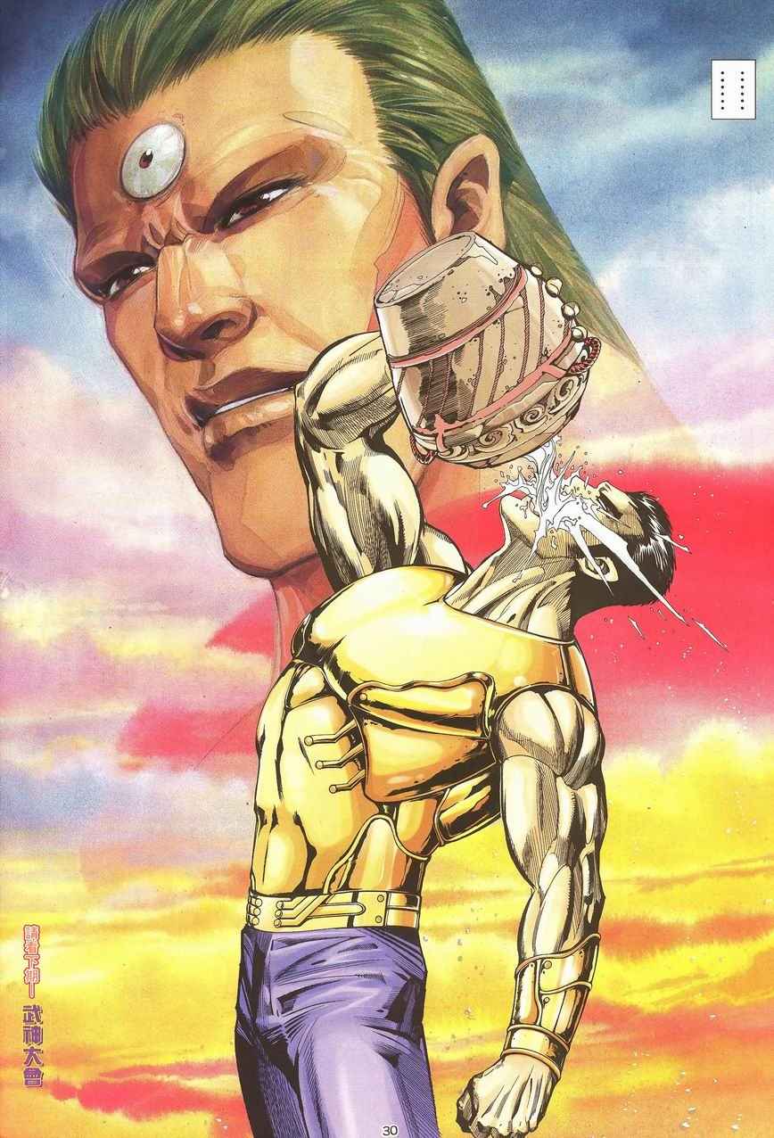 🍘武神 第99回 第30页