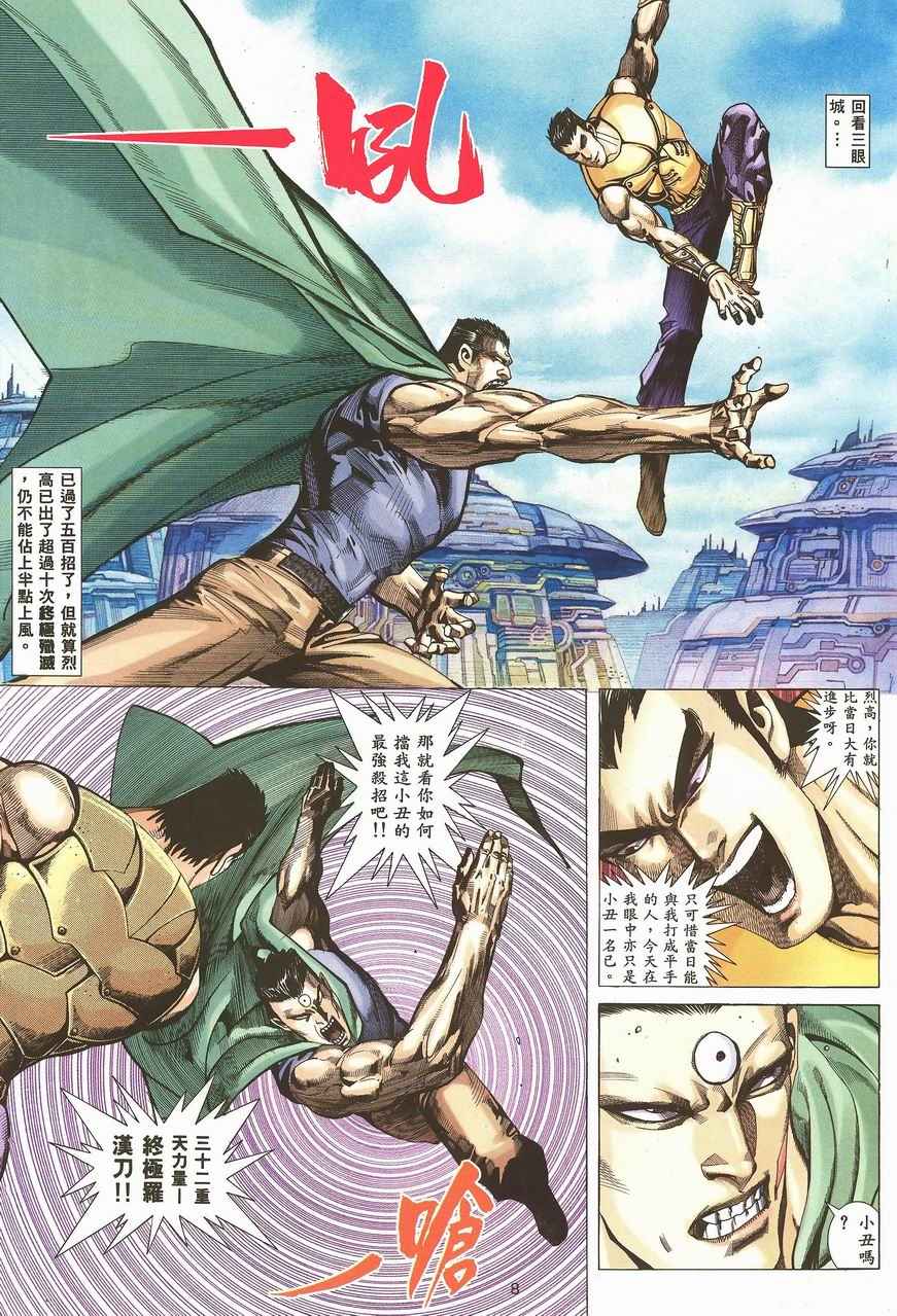 🍘武神 第99回 第8页