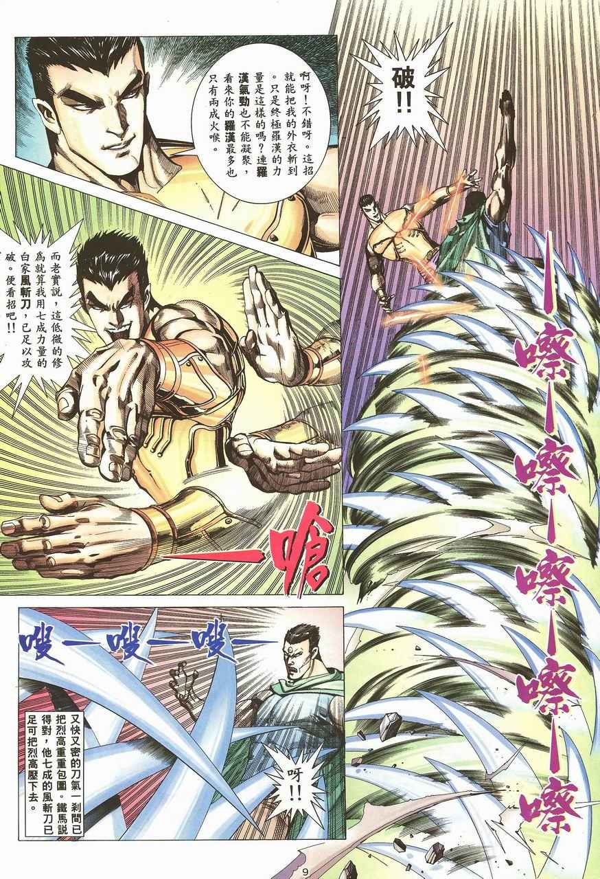 🍘武神 第99回 第9页