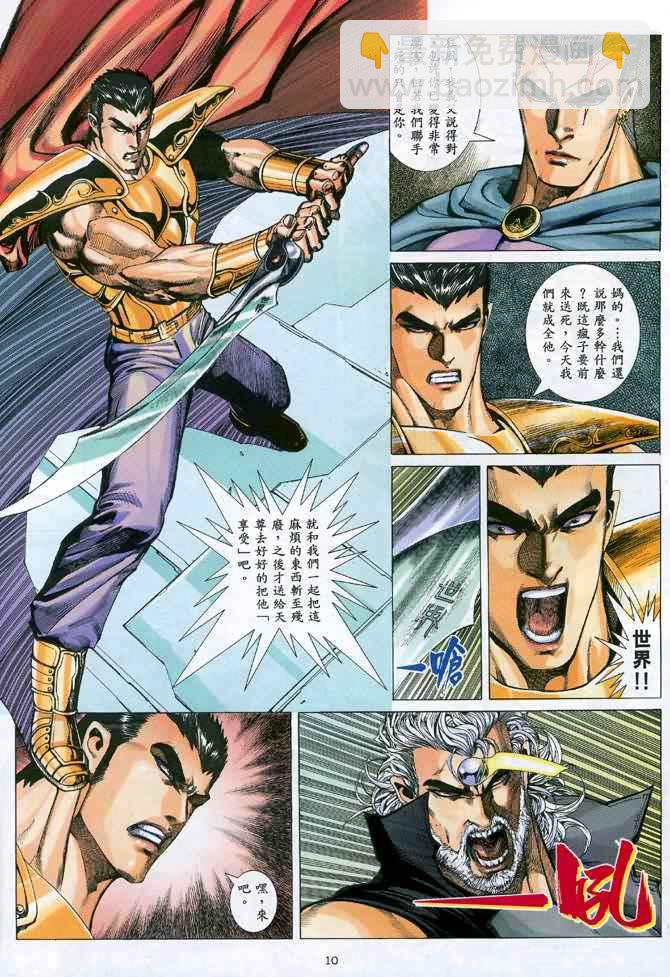 🍘武神 第101回 第10页