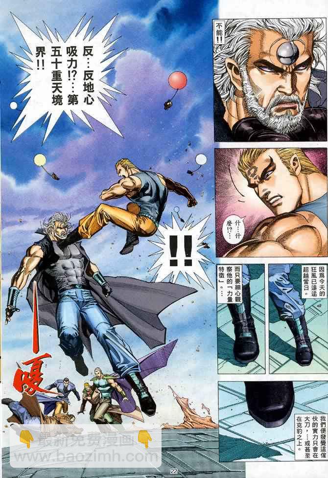 🍘武神 第101回 第21页