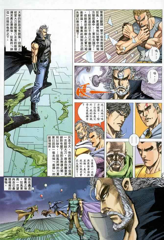 🍘武神 第101回 第23页
