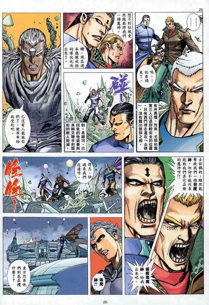 🍘武神 第101回 第24页