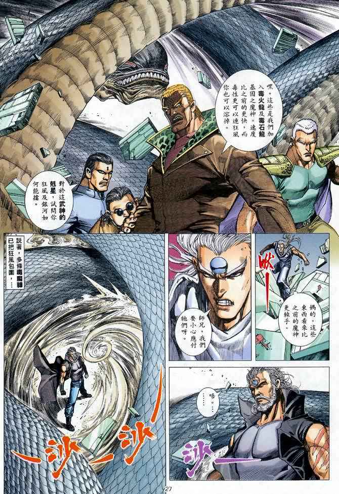 🍘武神 第101回 第26页