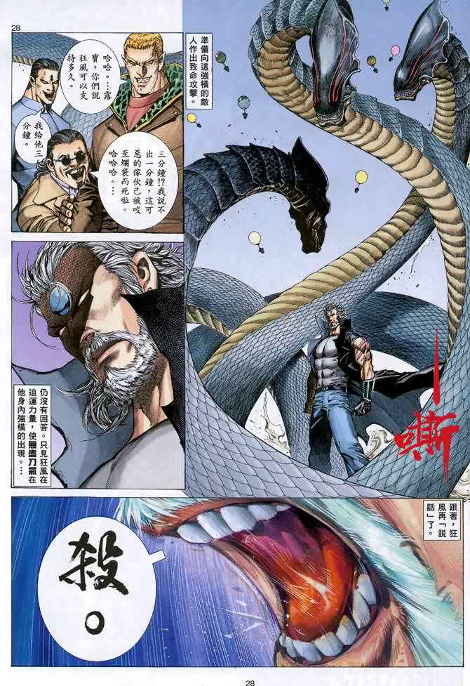 🍘武神 第101回 第27页