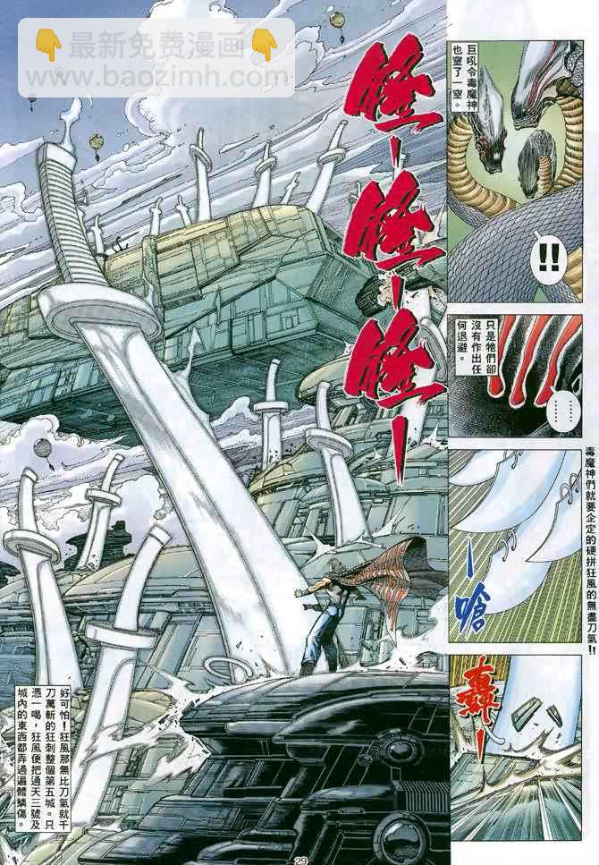 🍘武神 第101回 第28页