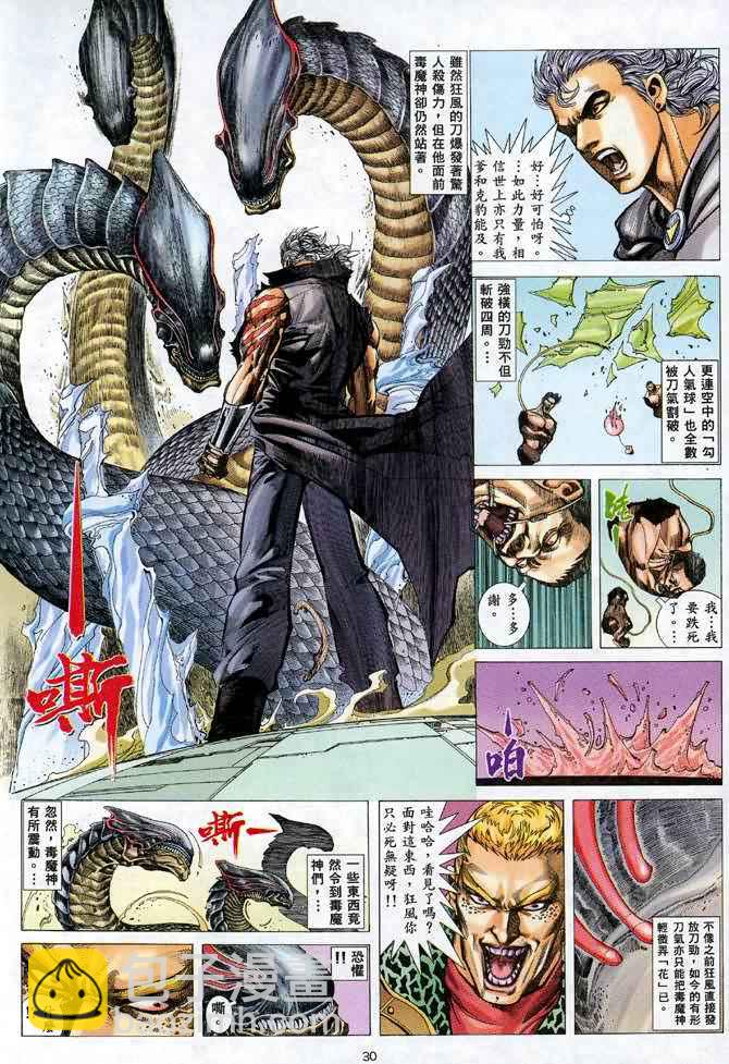🍘武神 第101回 第29页