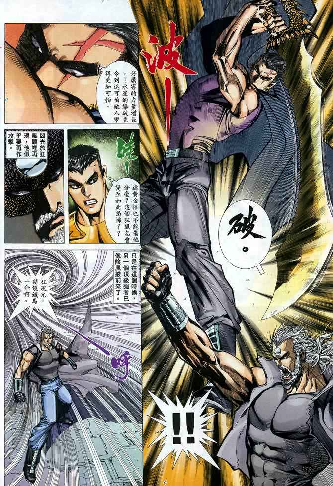 🍘武神 第101回 第4页