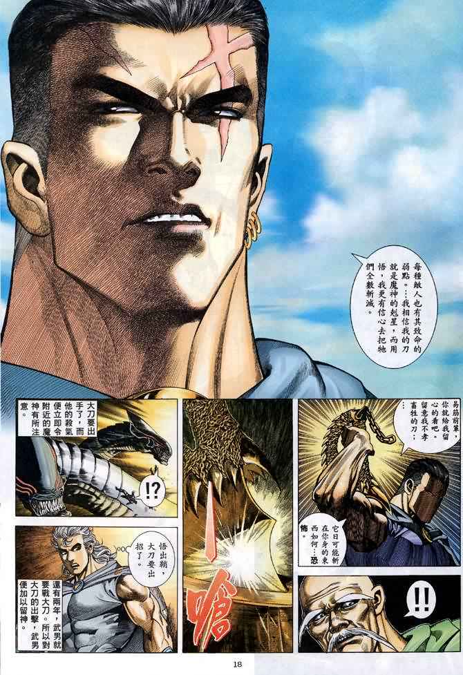 🍘武神 第105回 第17页
