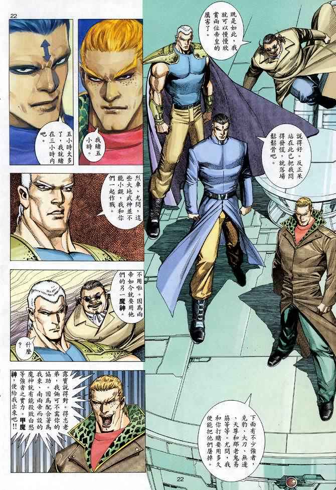 🍘武神 第105回 第21页
