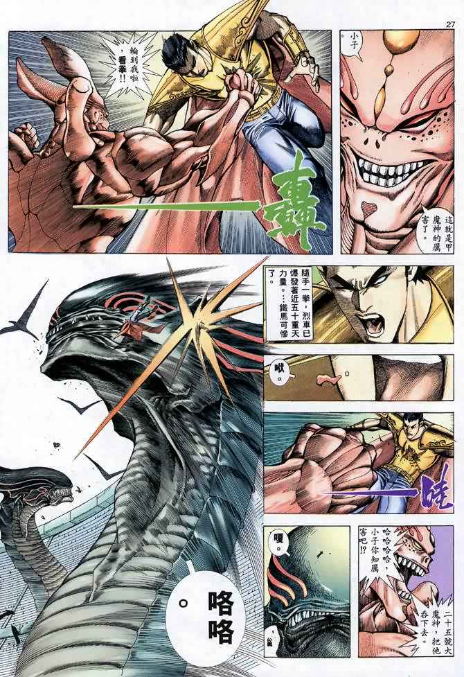 🍘武神 第105回 第26页