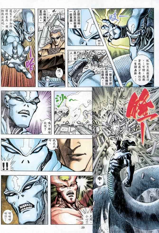 🍘武神 第105回 第28页