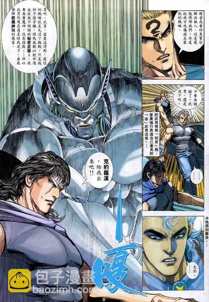 🍘武神 第105回 第7页