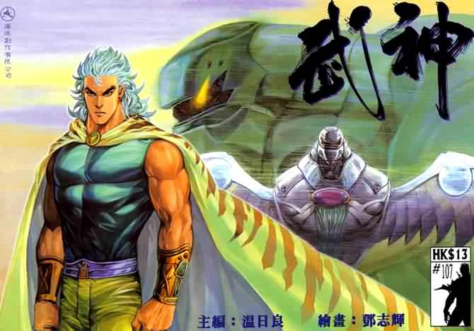 🍘武神 第107回 第1页