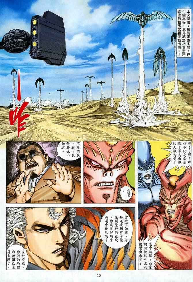 🍘武神 第107回 第10页