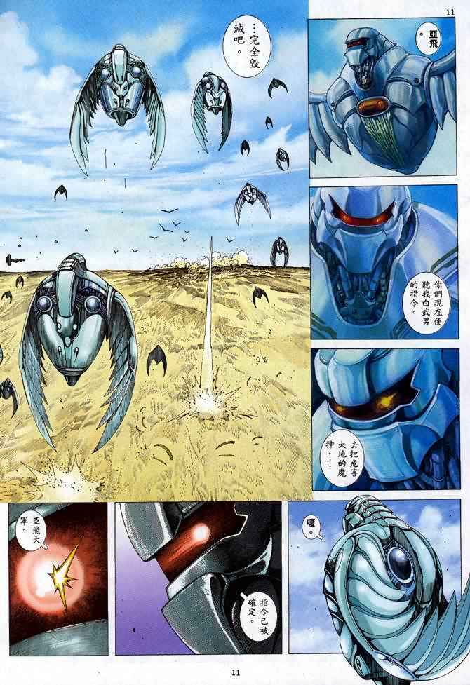 🍘武神 第107回 第11页