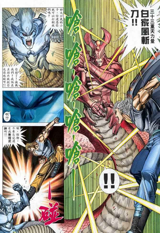 🍘武神 第107回 第16页