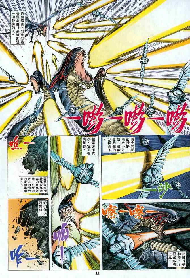 🍘武神 第107回 第21页