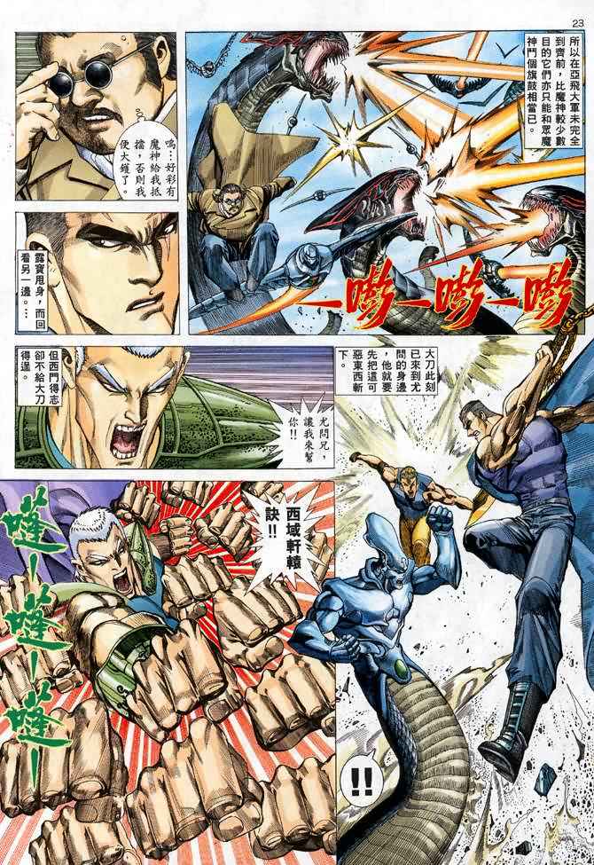 🍘武神 第107回 第22页