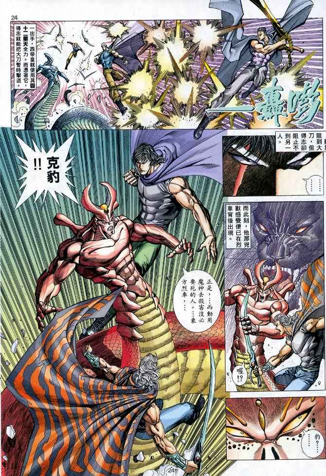 🍘武神 第107回 第23页