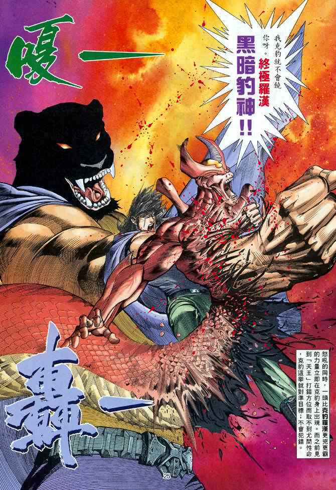 🍘武神 第107回 第24页