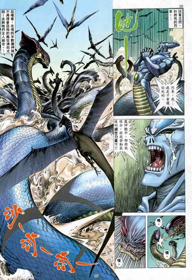 🍘武神 第107回 第28页
