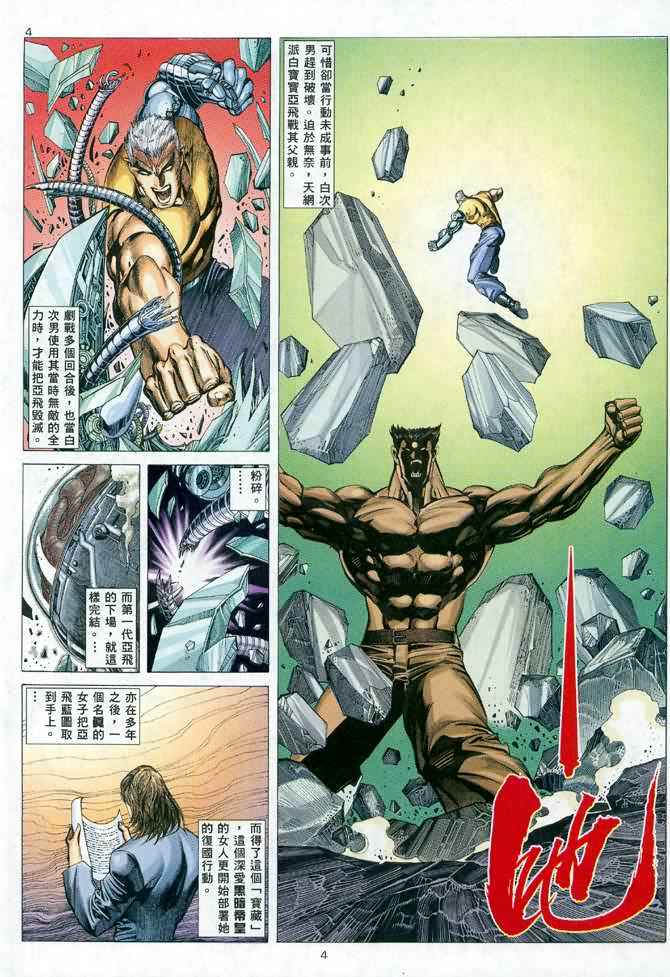 🍘武神 第107回 第4页