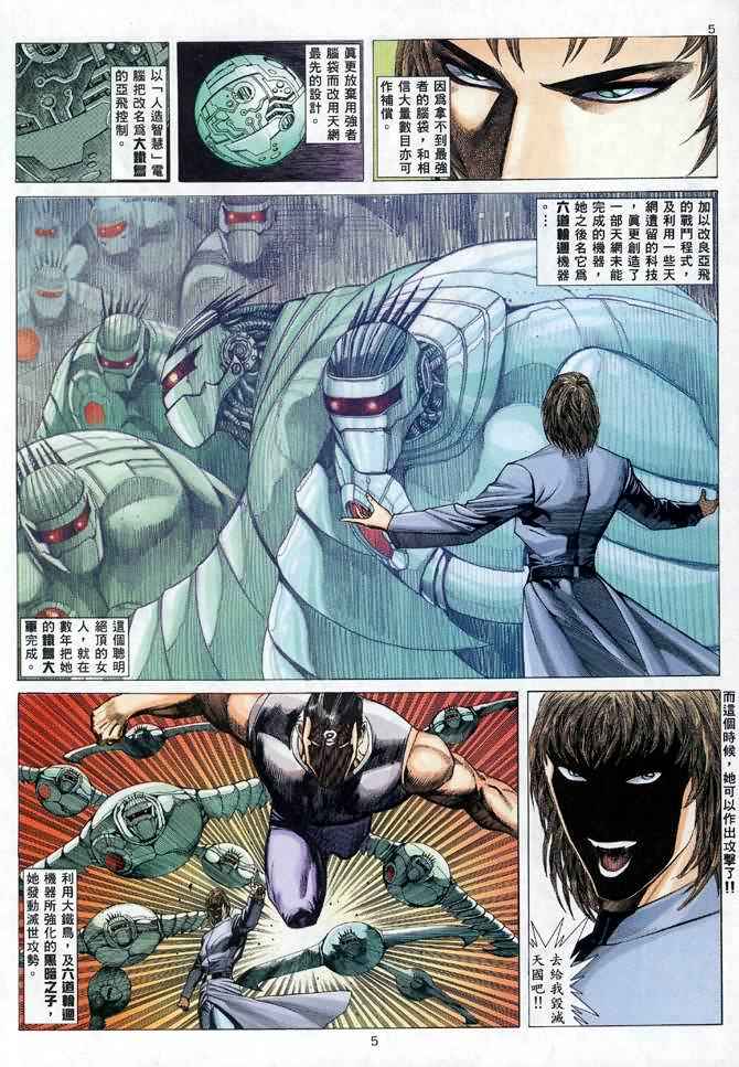 🍘武神 第107回 第5页