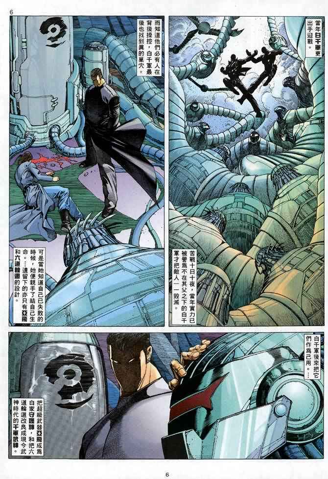 🍘武神 第107回 第6页