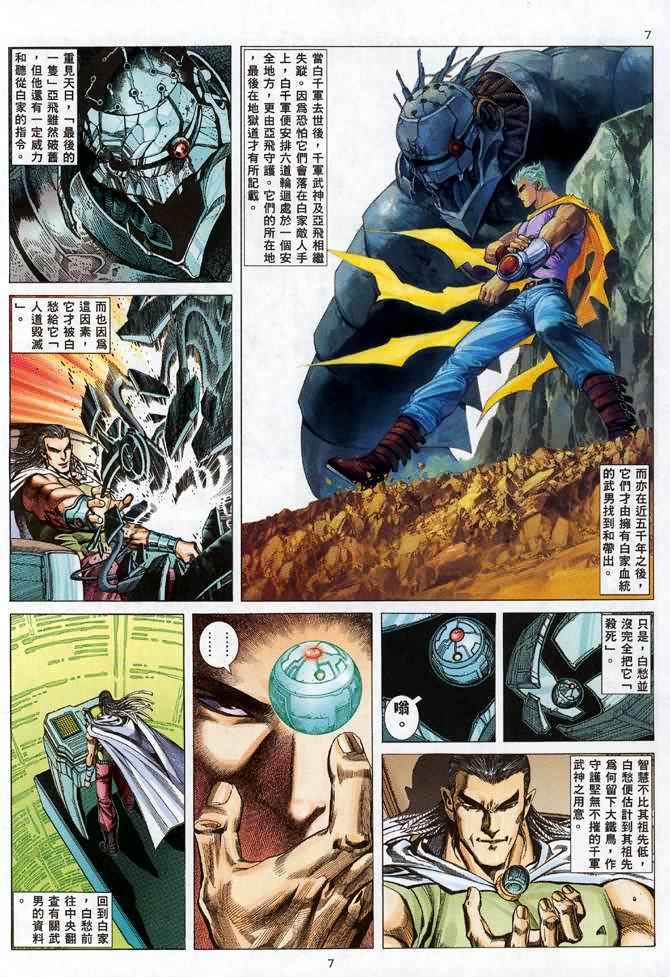 🍘武神 第107回 第7页