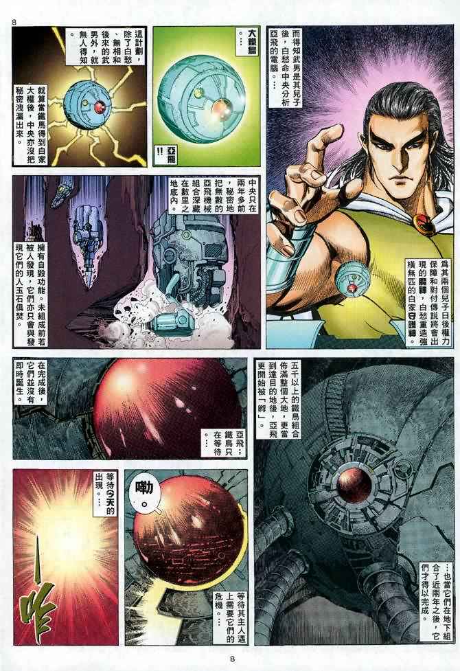 🍘武神 第107回 第8页