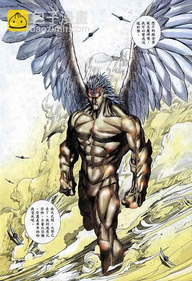 🍘武神 第109回 第10页