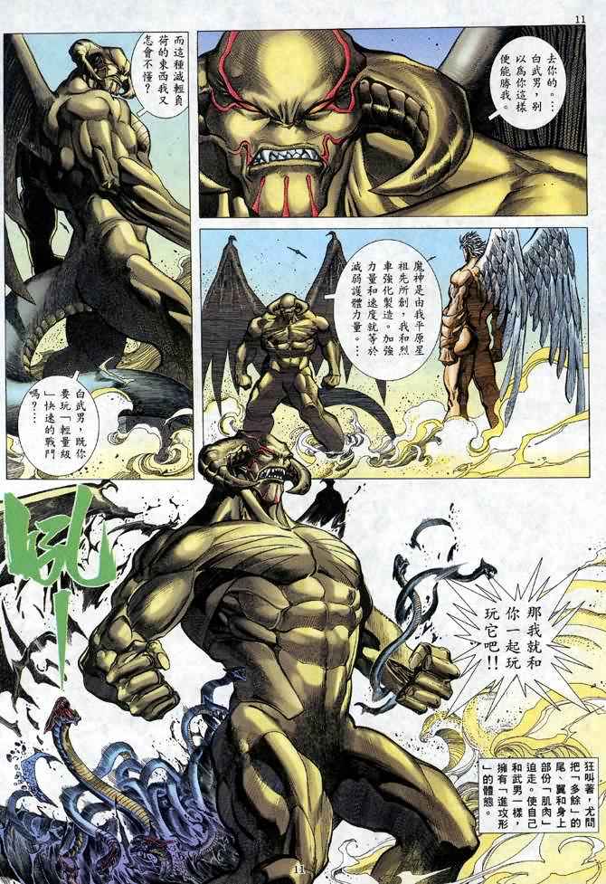 🍘武神 第109回 第11页