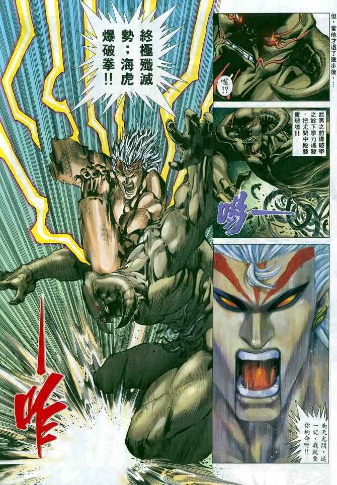 🍘武神 第109回 第18页