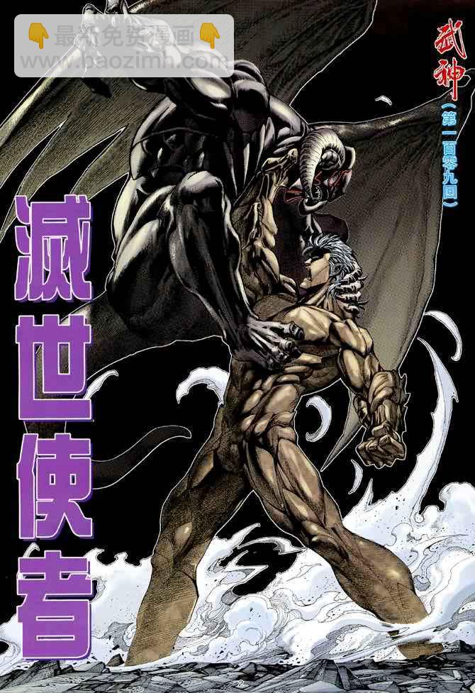 🍘武神 第109回 第2页
