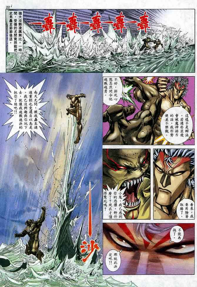 🍘武神 第109回 第22页