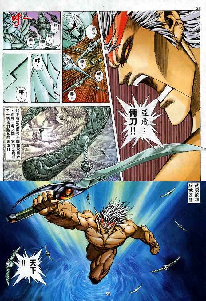 🍘武神 第109回 第23页