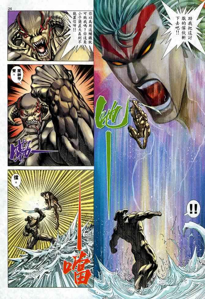 🍘武神 第109回 第24页