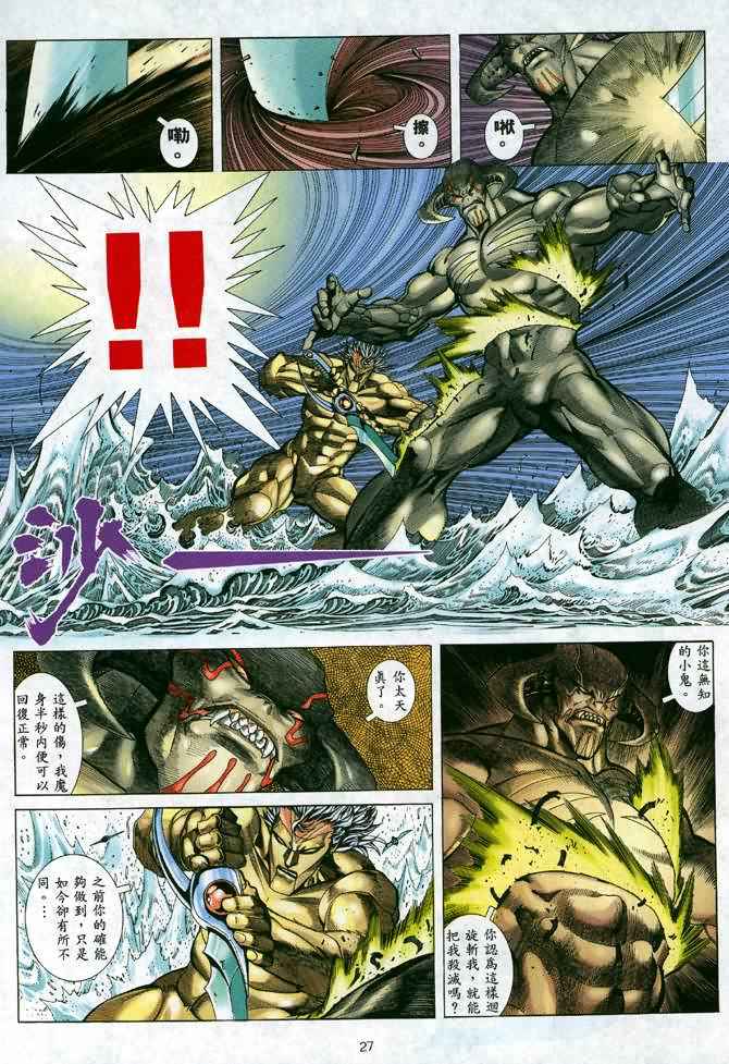 🍘武神 第109回 第26页
