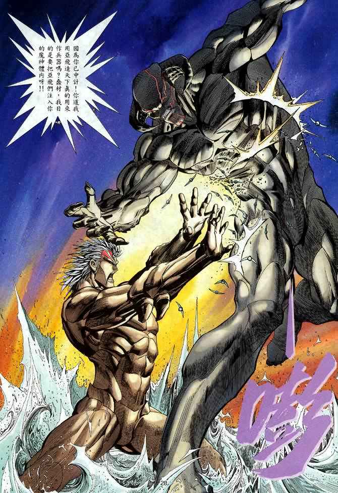🍘武神 第109回 第27页