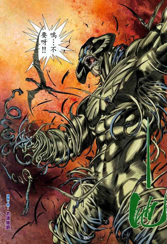 🍘武神 第109回 第29页