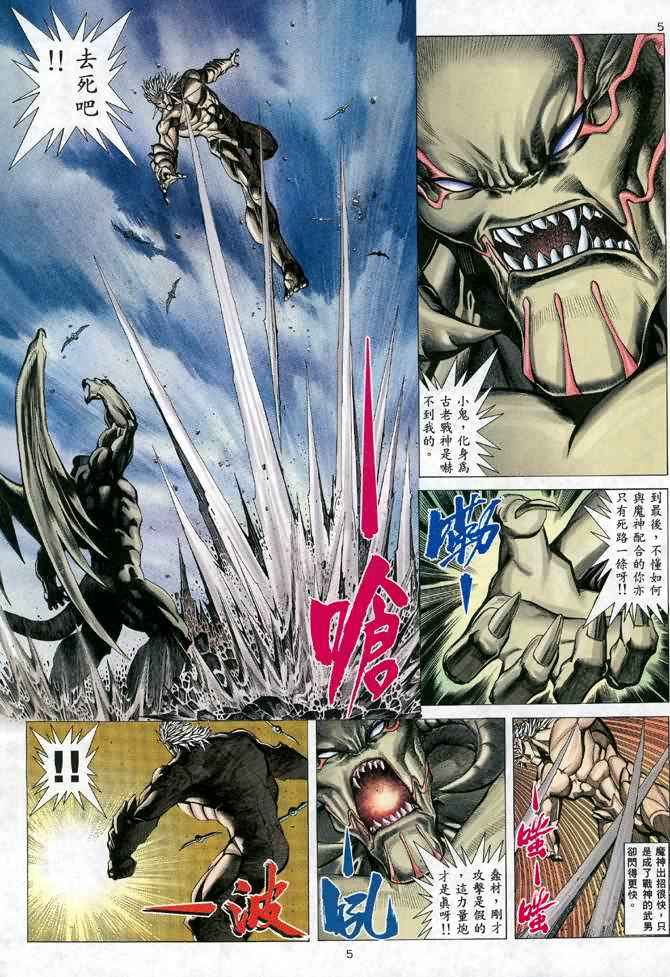 🍘武神 第109回 第5页