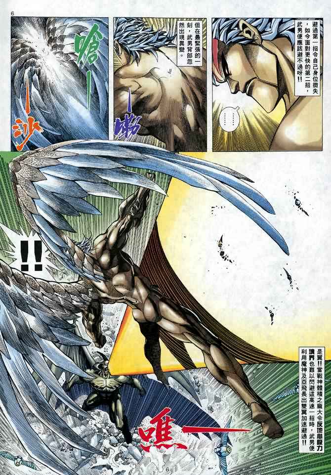 🍘武神 第109回 第6页