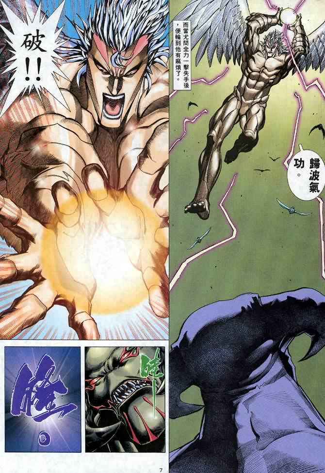 🍘武神 第109回 第7页