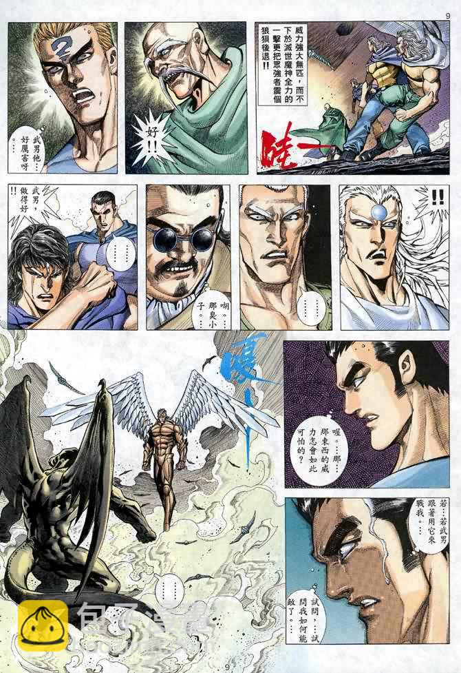 🍘武神 第109回 第9页