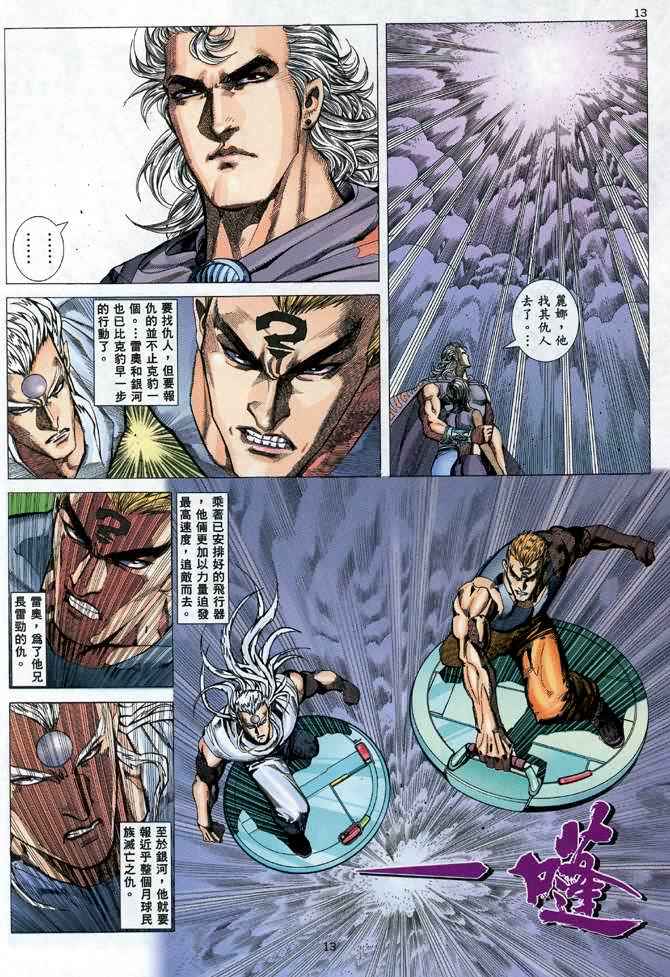 🍘武神 第111回 第13页